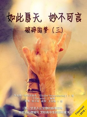 如此夏天，妙不可言 (A Summer Like No Other) - ebook